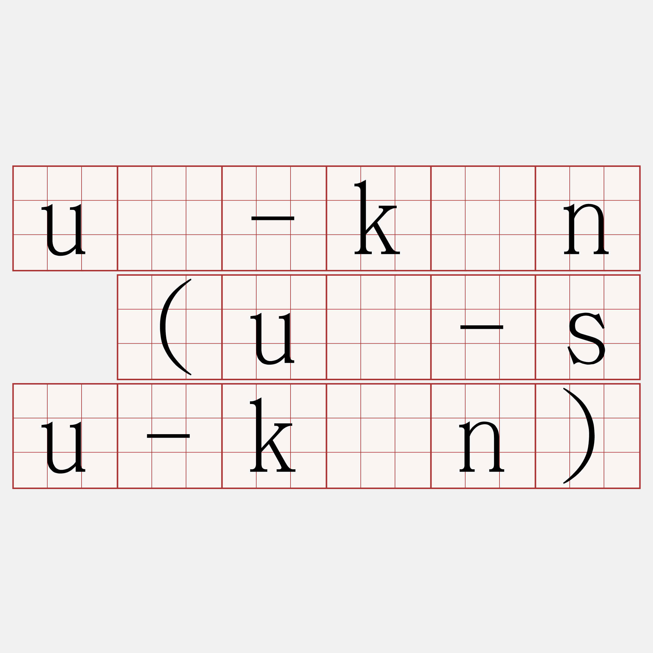 uî-kûn (uî-su-kûn)